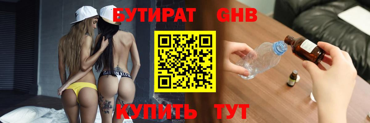 БУТИРАТ Butirat  Вход с VPN  Артём 