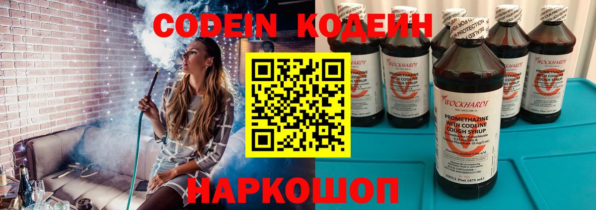 Codein напиток Lean (лин)  Вход с VPN  Кодеин Purple Drank  Артём 