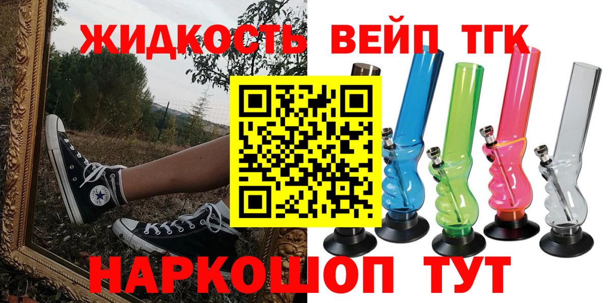 ТГК вейп Артём